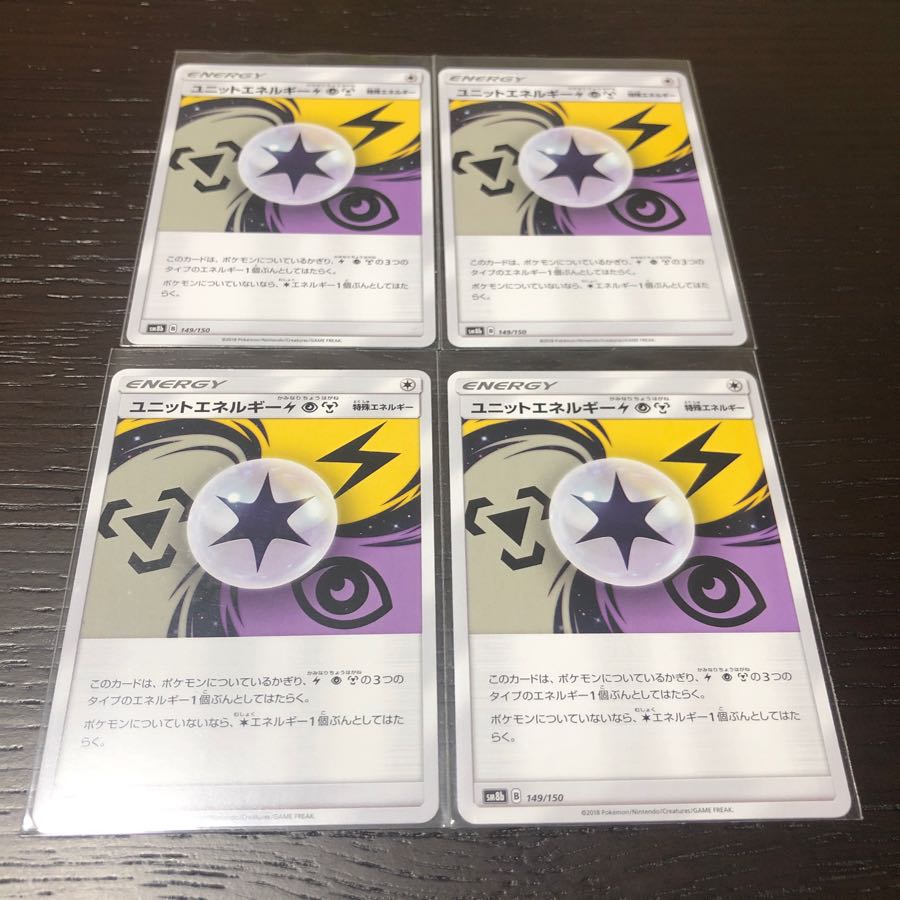4枚セット ユニットエネルギー雷超鋼