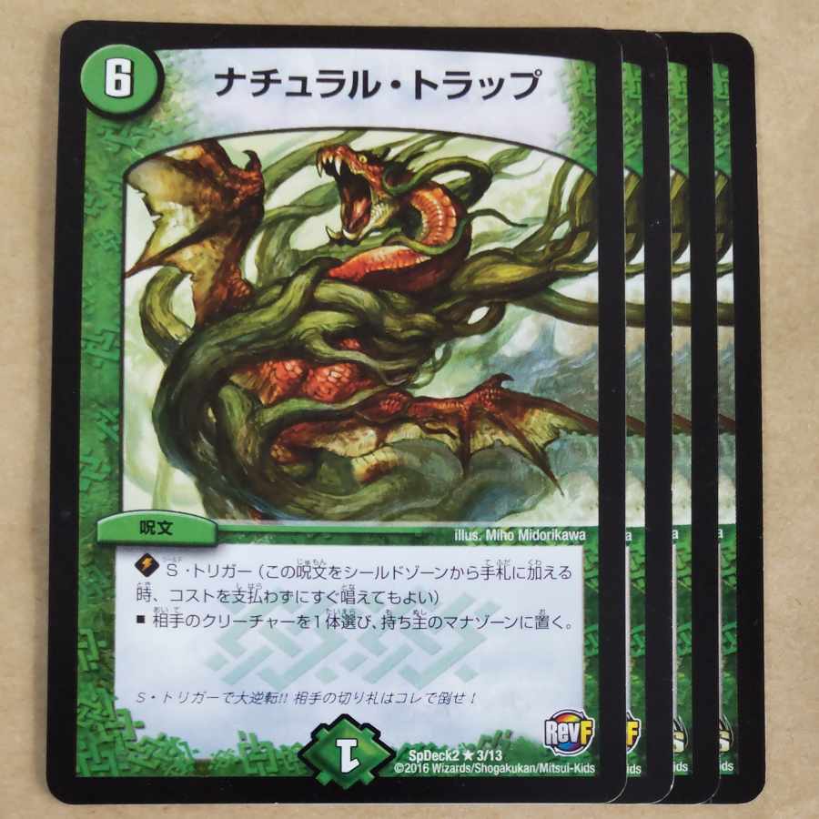 ナチュラル・トラップ 4枚 ver.不統一 4枚