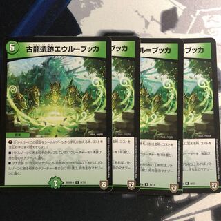 古龍遺跡エウルブッカ