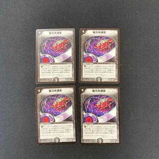 DM War Outcome Common, set of 4 (iii)