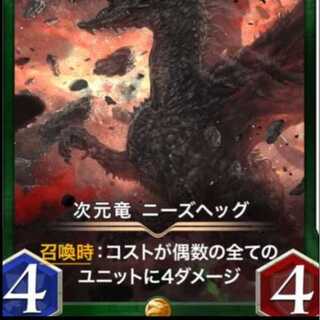 ニーズヘッグ２枚（スピなし）