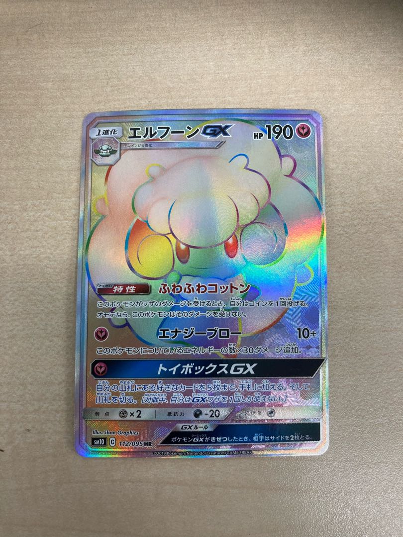 Whimsicott GX HR