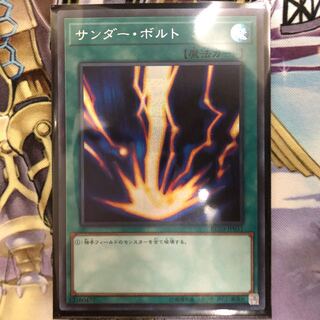 サンダー・ボルト