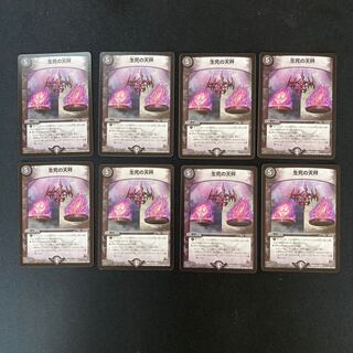 DM Life Death Balance (39/87) Uncommon, set of 8 (5)