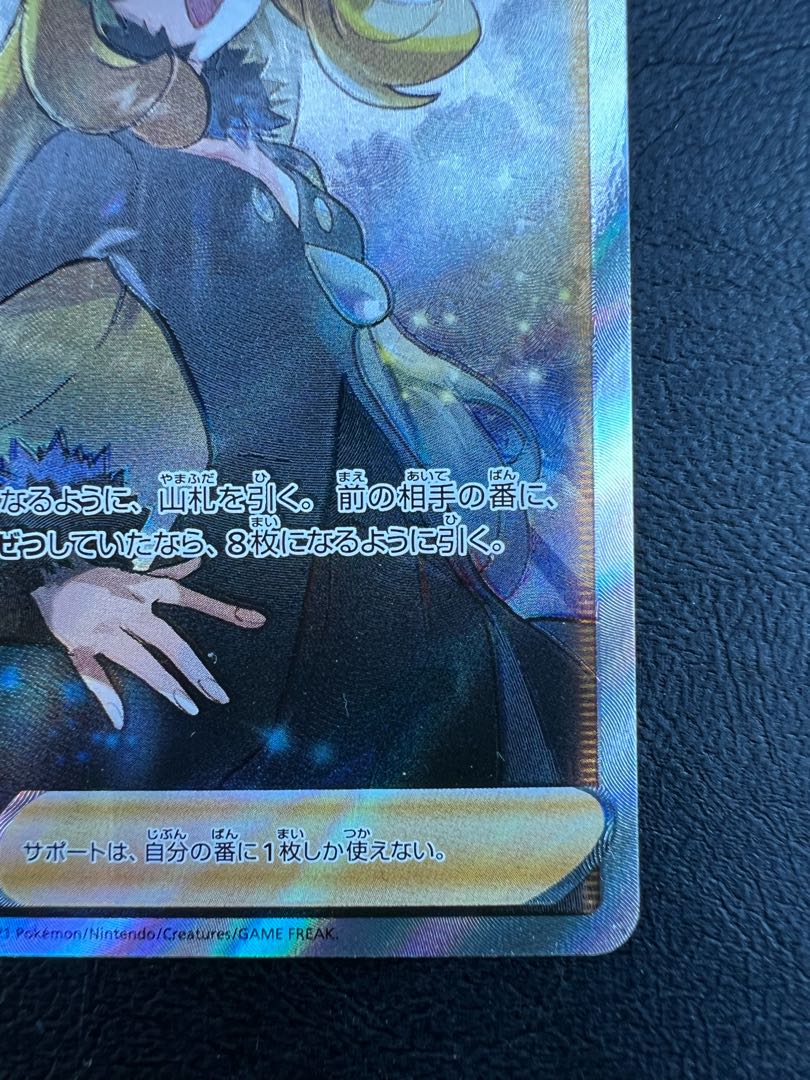 Starverse Cynthia's Highness SR Error Card