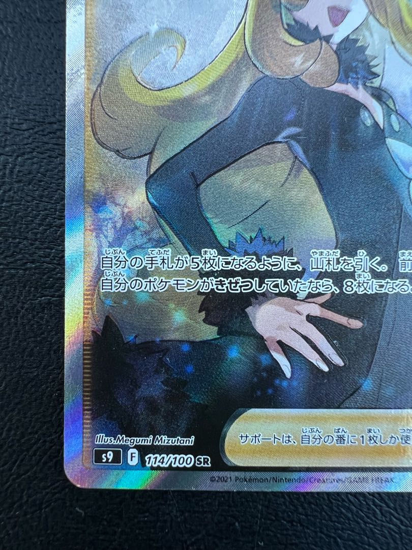 Starverse Cynthia's Highness SR Error Card