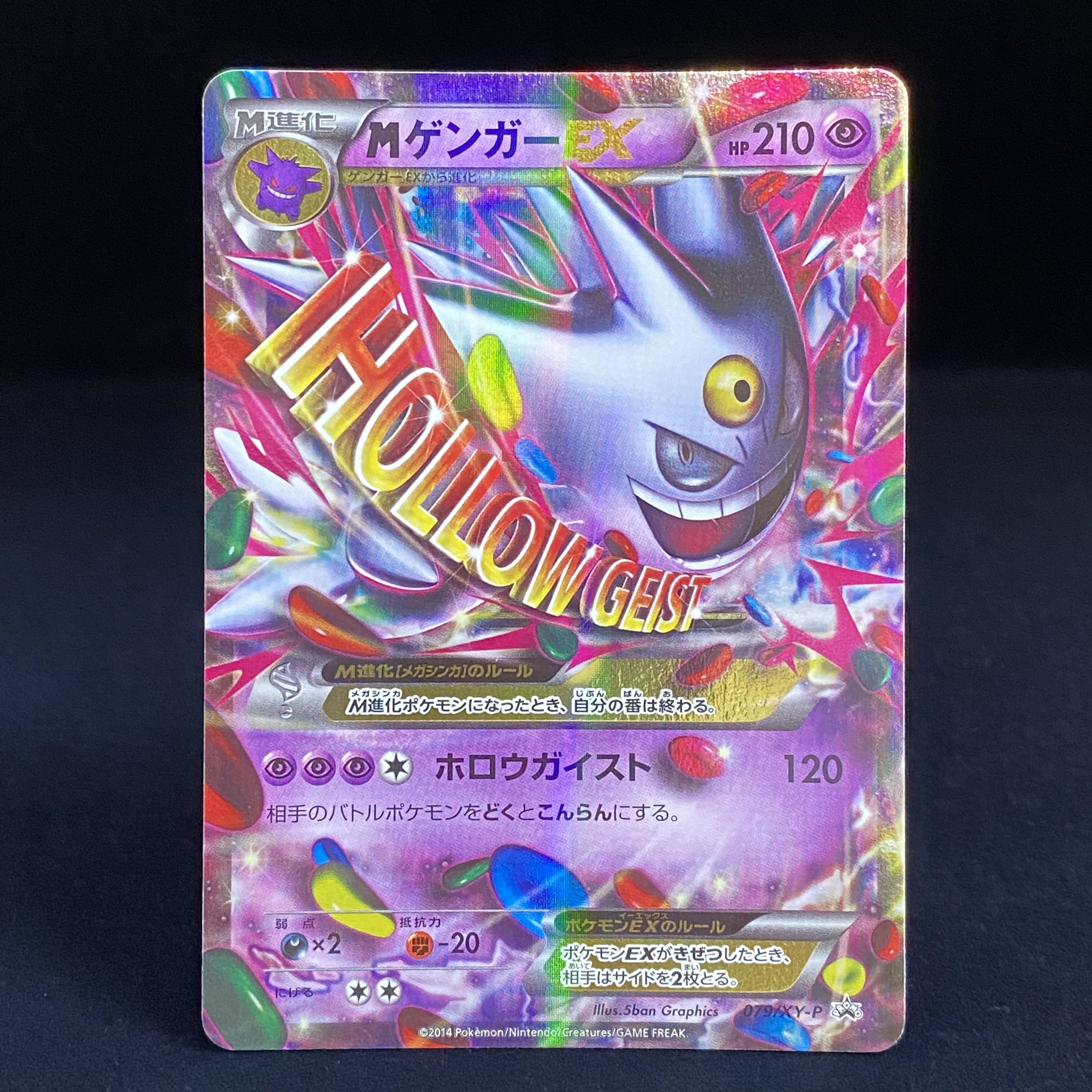 Mゲンガーex Promo 079 Xy P の通販 水土日祝休 Magi公式 コレクター垢 Magi トレカ専用フリマアプリ