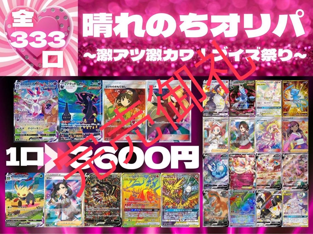 Sold Out! Oripa after the Sunny Day