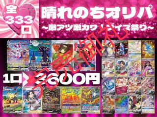 Sold Out! Oripa after the Sunny Day