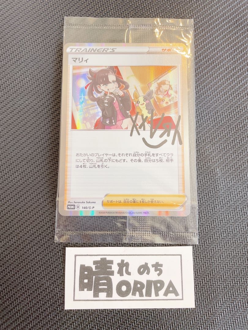 Sold Out! Oripa after the Sunny Day