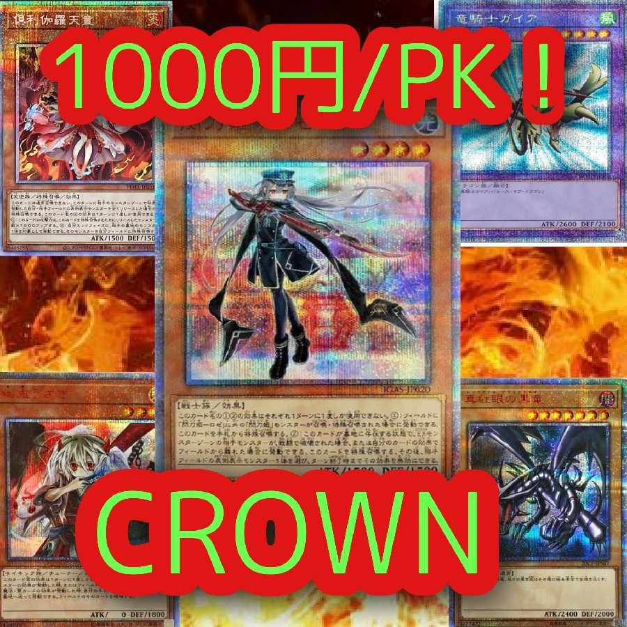 Yu-Gi-Oh Oripa CROWN Sen-Tohime-Rose 20th Secret Rare JP020 [Korindo 1枚