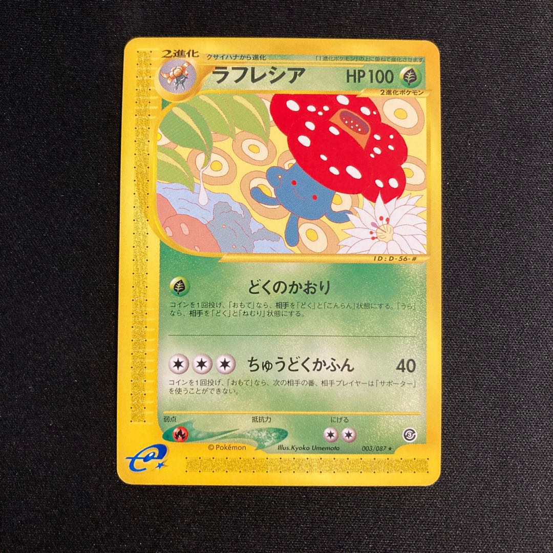 e273 Vileplume Pokémon Card e Treasure