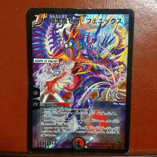 セット割引 暗黒凰ゼロ・フェニックス