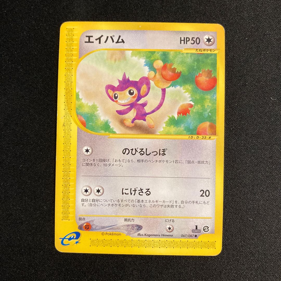 e279 Aipom 1ED 1st Pokémon Card e Treasure