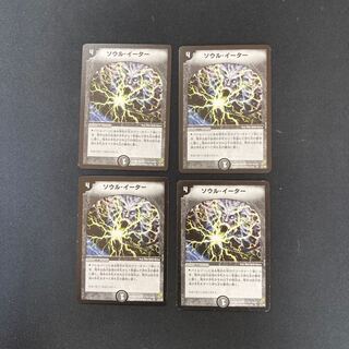 DM Soul Gulp Uncommon, set of 4 1