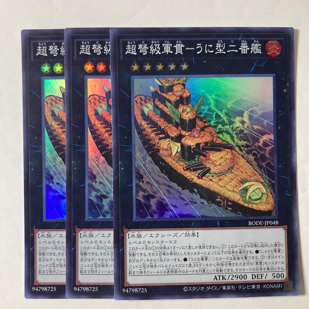 Psychic IJN Gunkan - Uni-type second ship ☆9189