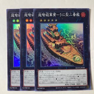 超弩級軍貫-うに型二番艦 ☆9189