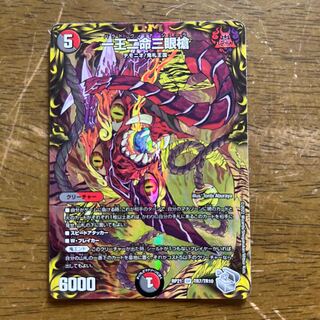 One king, two lives, three eyes