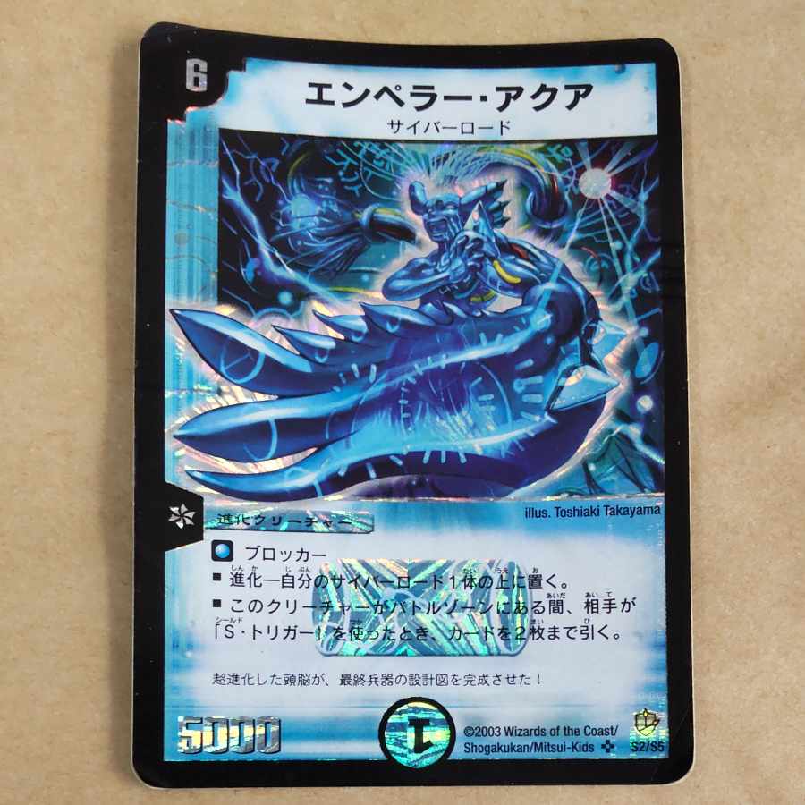 エンペラー・アクア SR S2/S5　ジャンク品