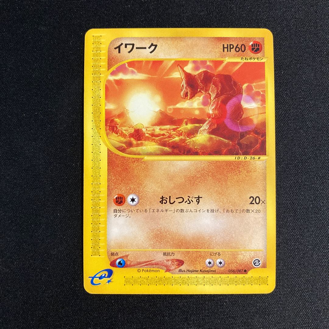 Dedicated (additional) e287 Onix Pokémon Card e Treasure
