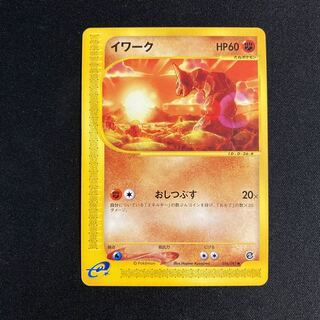 Dedicated (additional) e287 Onix Pokémon Card e Treasure