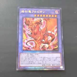 烙印竜アルビオン アルティメットレア JP033　【木林堂】
