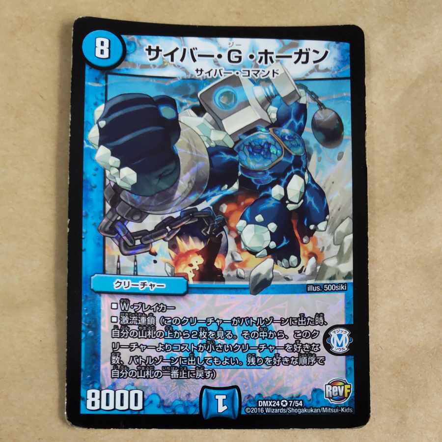 サイバー・G・ホーガン 1枚 ジャンク品の通販 イーストストリート 