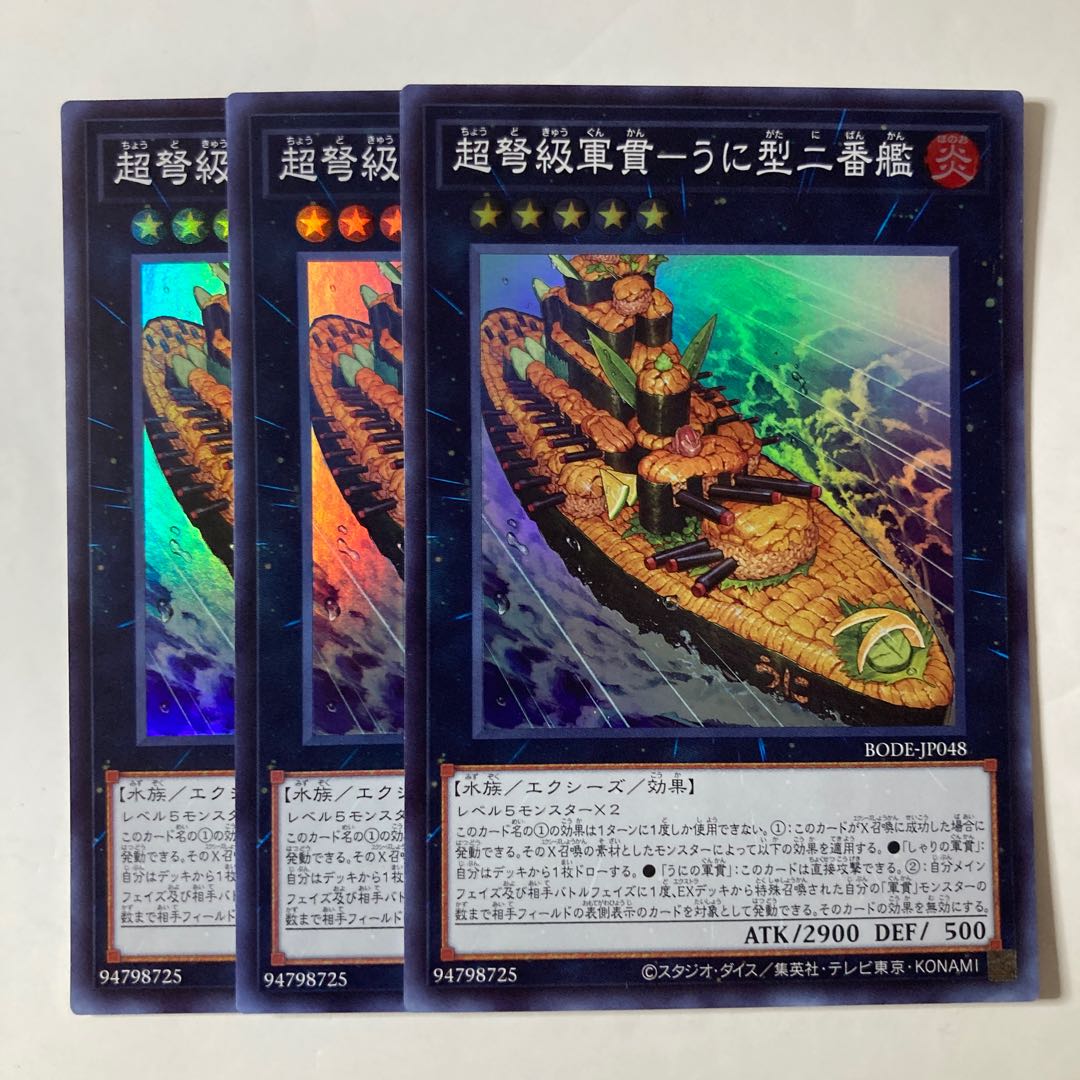 Psychic IJN Gunkan - Uni-type No.2 ☆9198