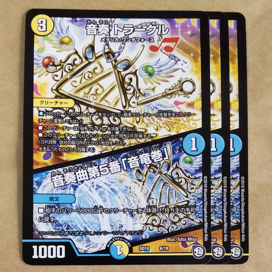 Oto-playing Trakl｜Oto-playing No.5 "Oto-tornado" 3 pieces