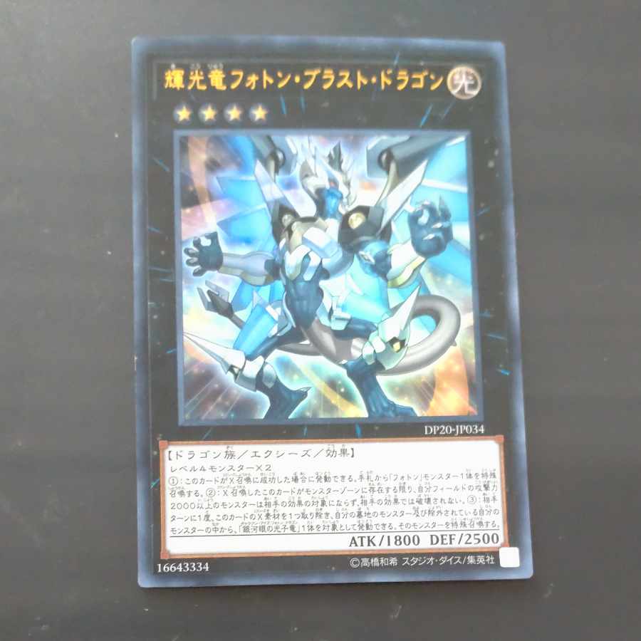 Starliege Photon Blast Dragon Ultra Rare JP034 [Korindo