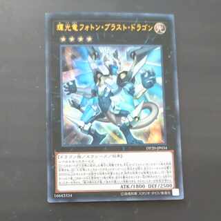 Starliege Photon Blast Dragon Ultra Rare JP034 [Korindo