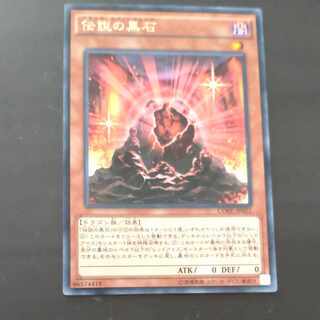 The Black Stone of Legend rare JP021 [Mokurindo