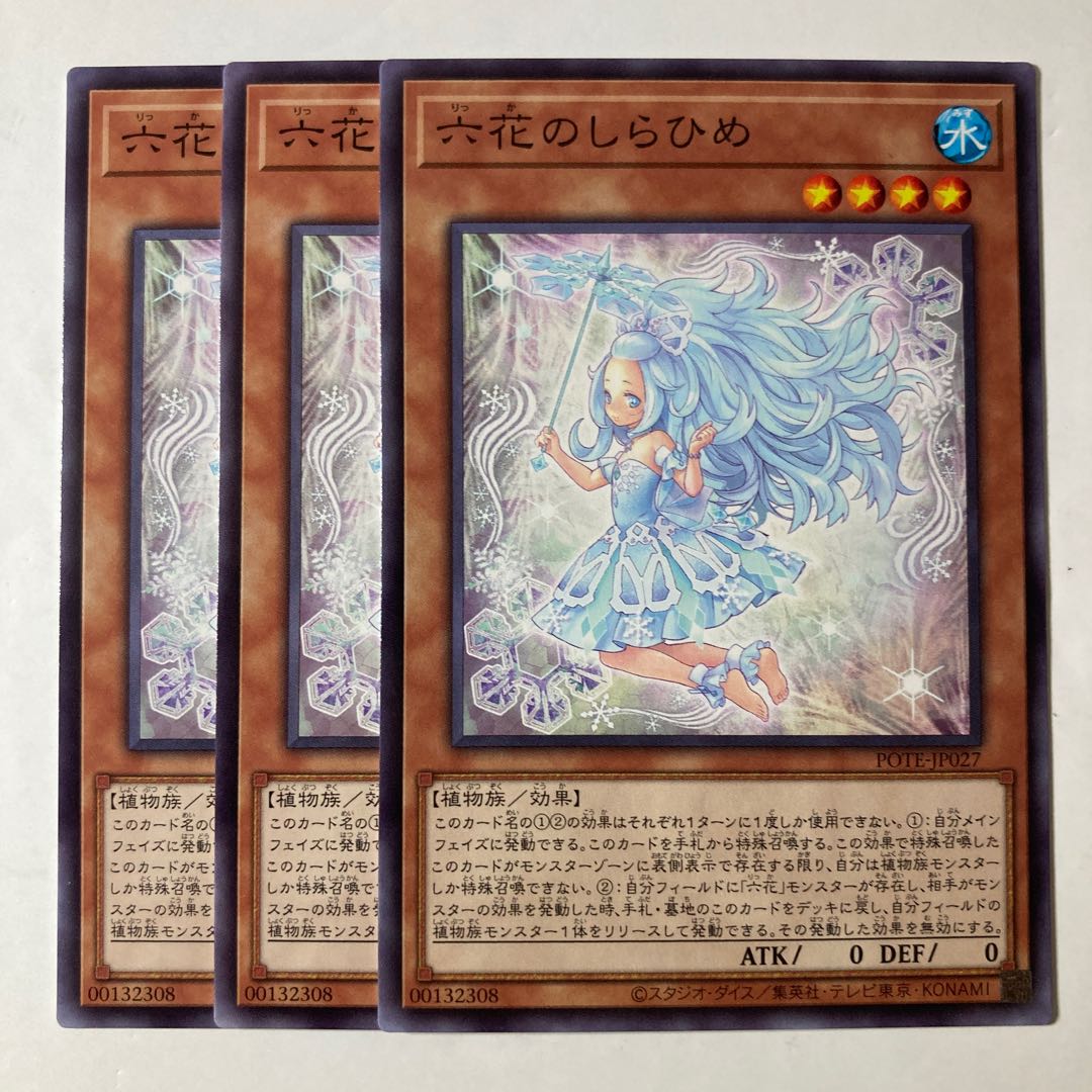 6617 Rokka no Shirahime ☆9206