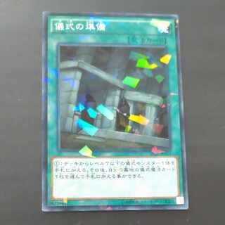 Preparation of Rites parallel normal JP055 [Korindo