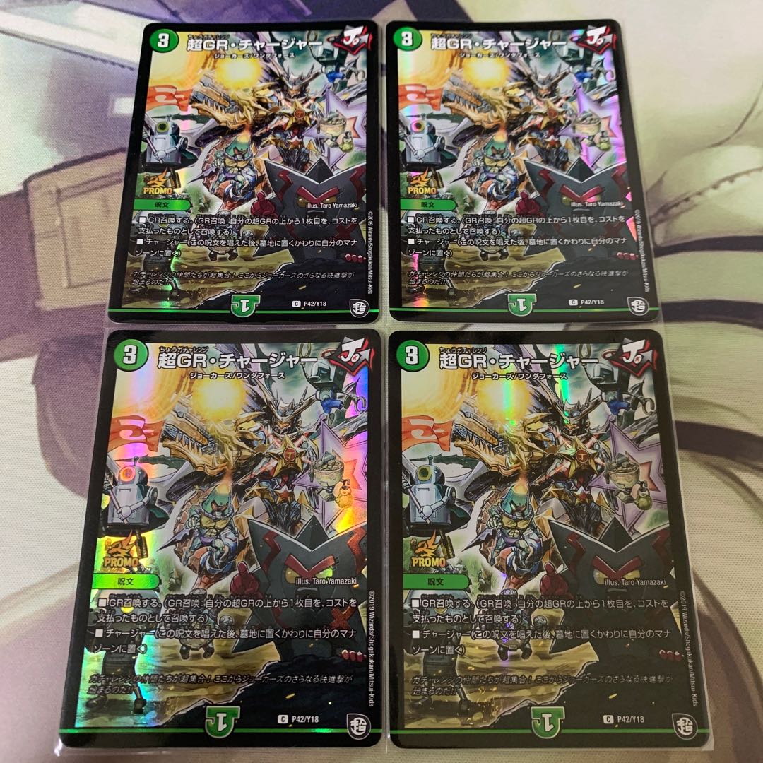 PsychicGR Charger C-foil P42/Y18