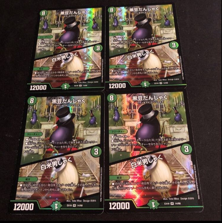 Black Bean Danshaku｜White Rice Danshaku