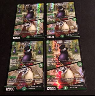 Black Bean Danshaku｜White Rice Danshaku