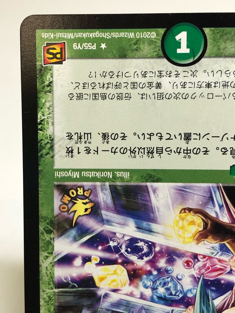 Mystic Treasure Chest Promo