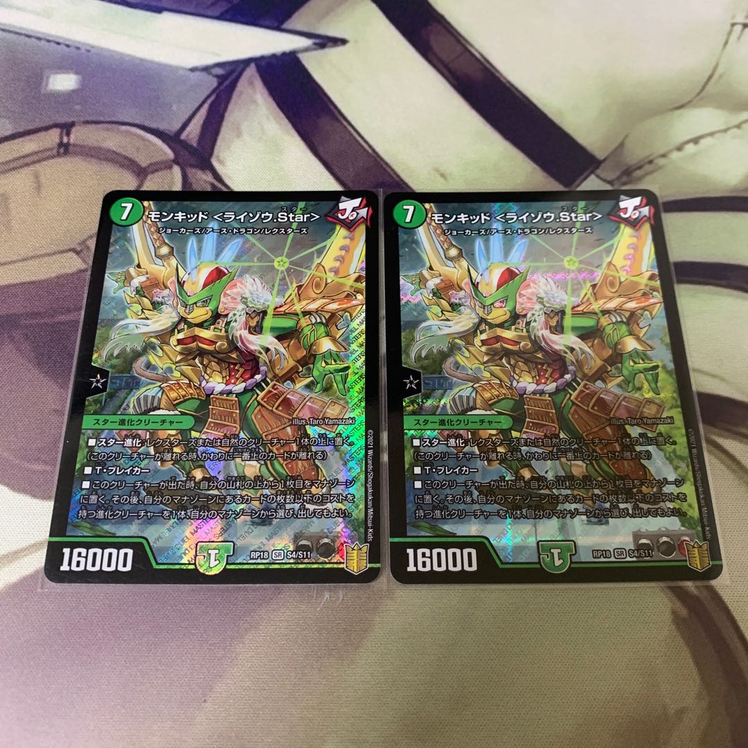 Monkid <Raizo.Star> SR S4/S11