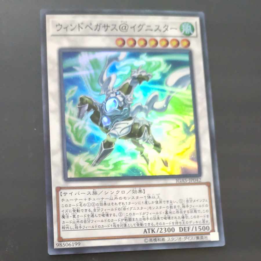 Wind Pegasus@Ignister Super Rare JP042 [Korindo