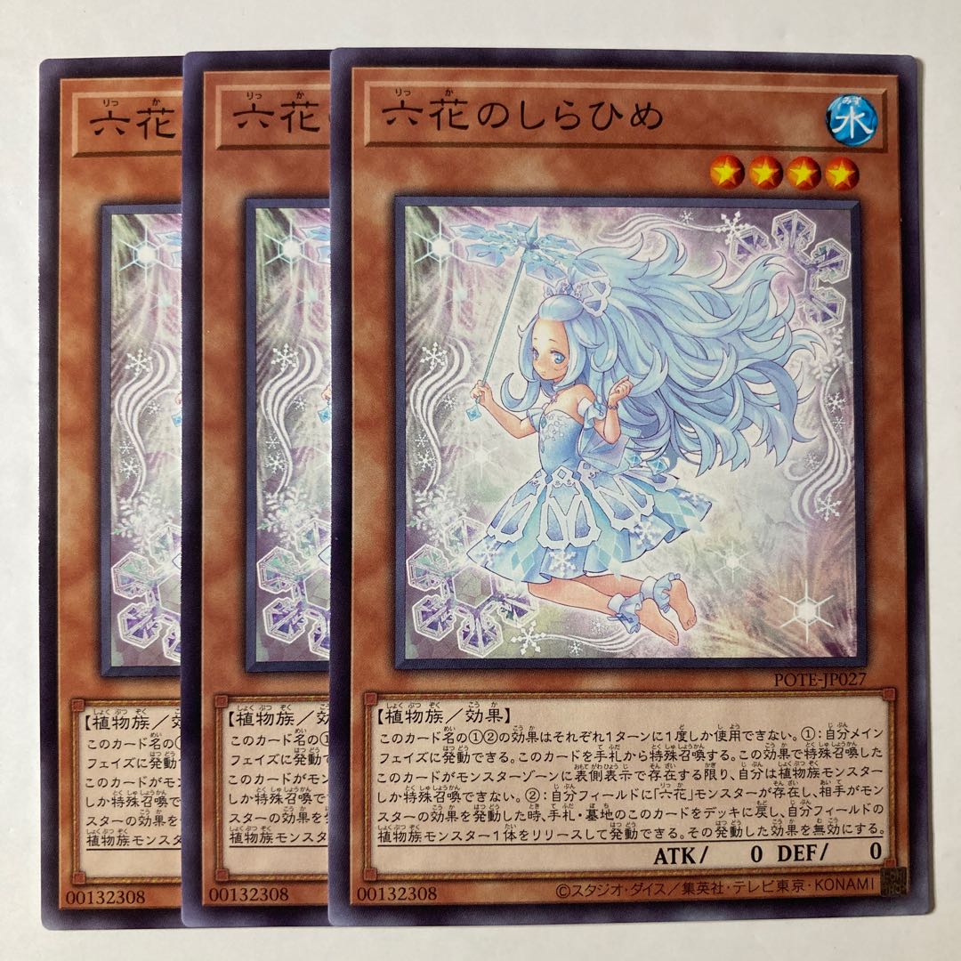 6632 Rokka no Shirahime ☆9224