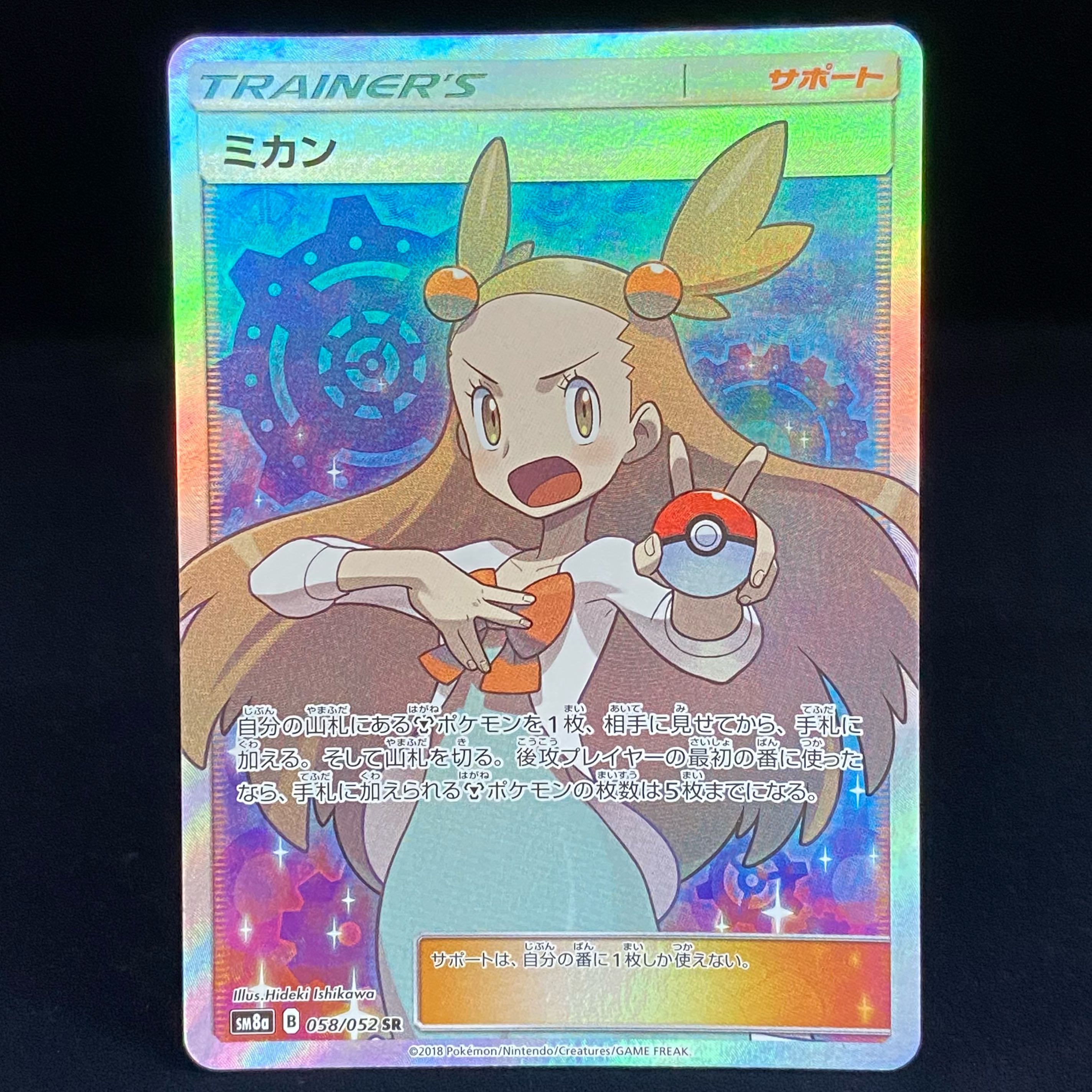 ミカン SR 058/052 1枚