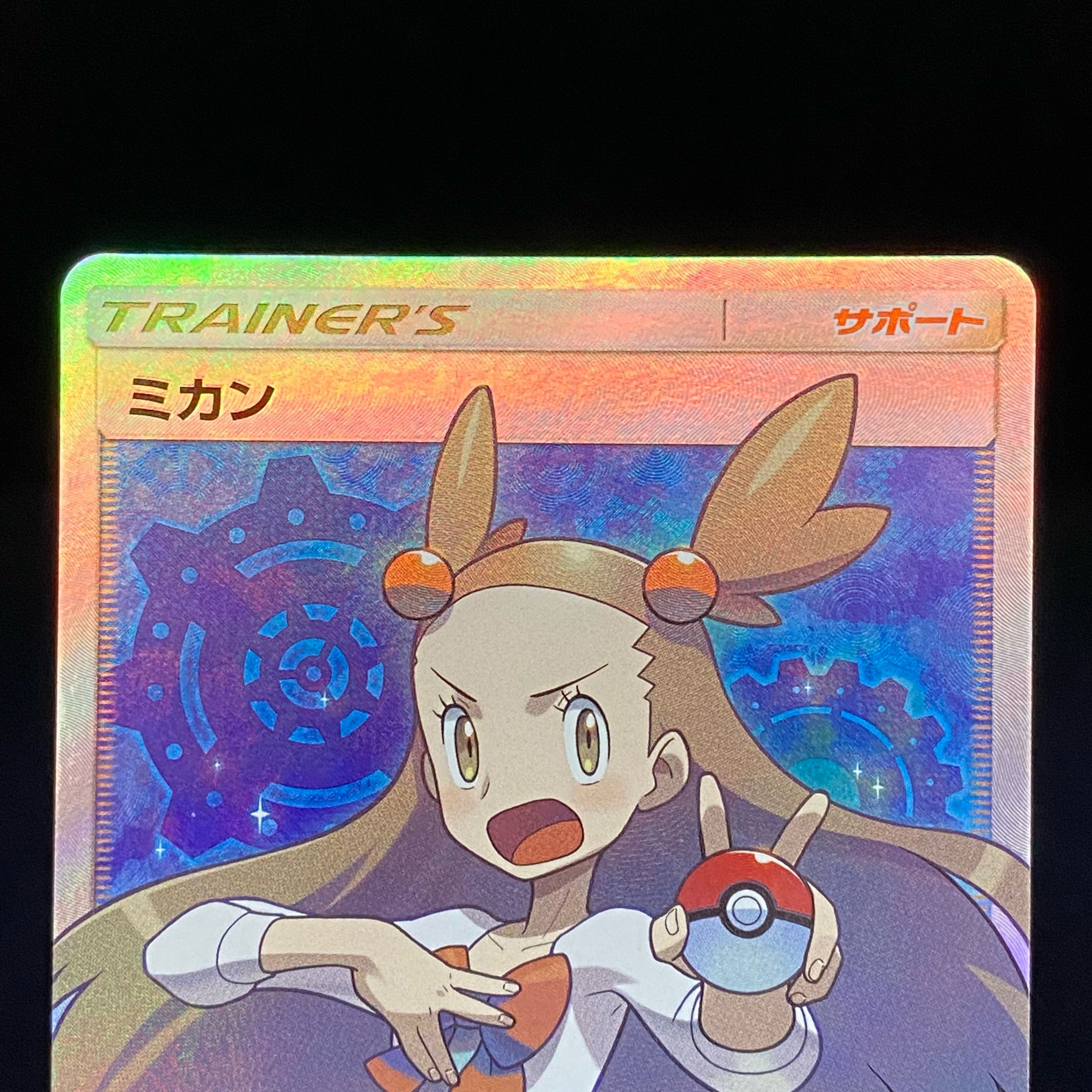 ミカン SR 058/052 1枚