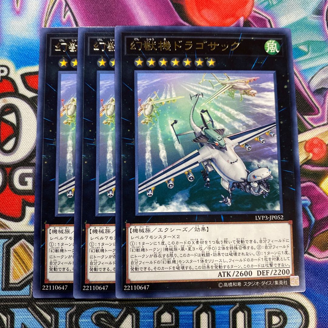 幻獣機ドラゴサック