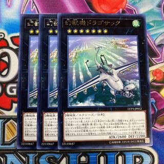 幻獣機ドラゴサック