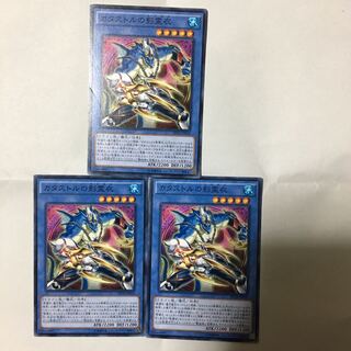 遊戯王 カタストルの影霊衣３枚セット