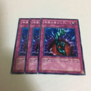 奈落の落とし穴