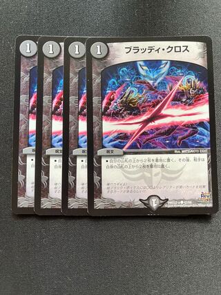 Bloody Cross (trademarked variant of brassiere's crossword puzzle)