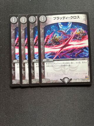 Bloody Cross (trademarked variant of brassiere's crossword puzzle)