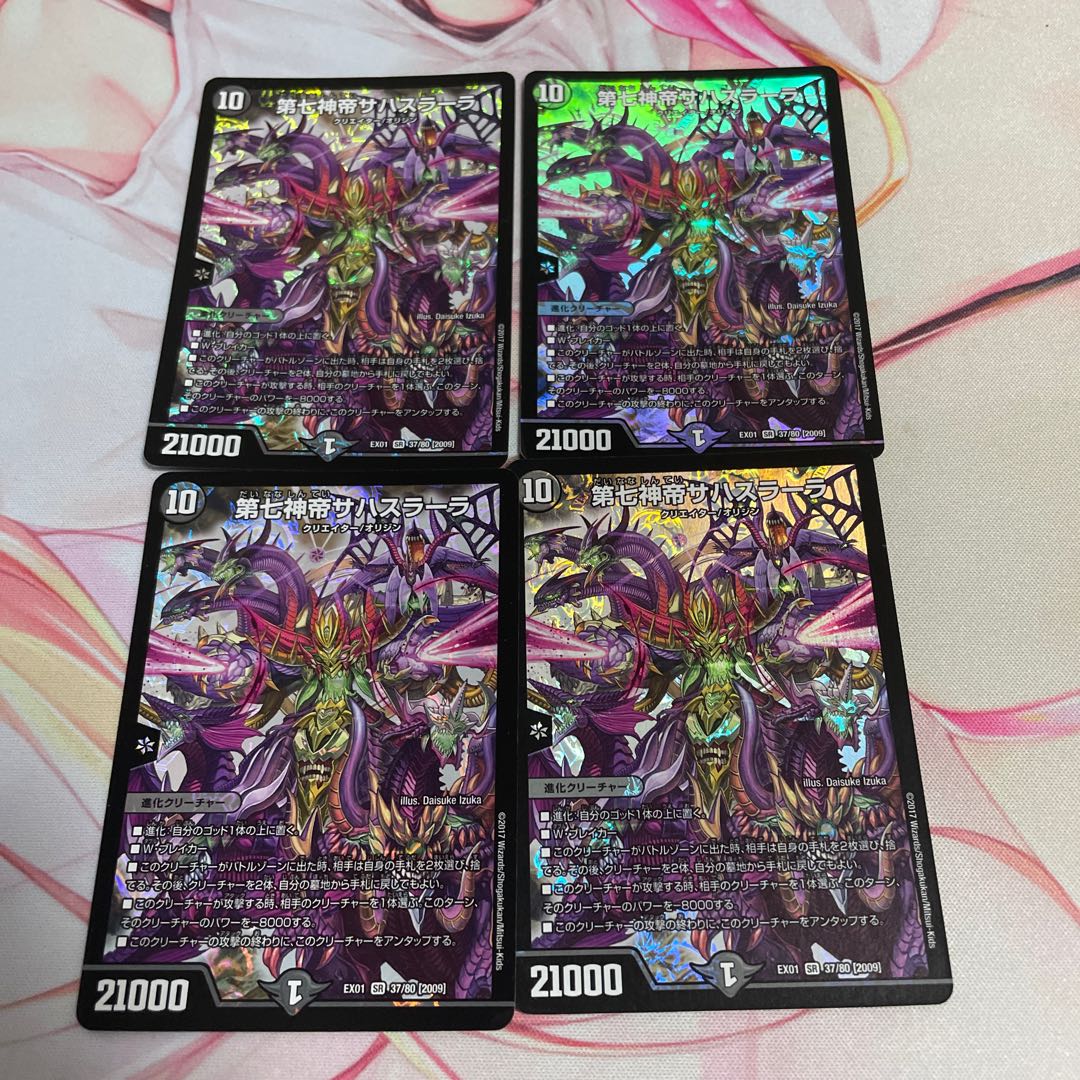 The Seventh God Emperor Sahasrara SR 37/80 [2009].